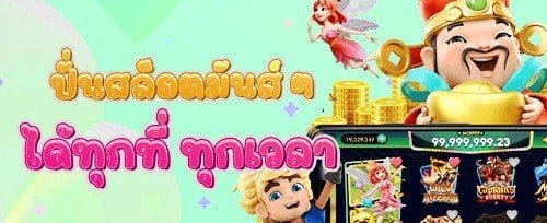 ฟรีสปิน 200 ครั้ง สำหรับเกมฮอต promotion banner